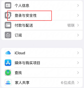 大悟苹果维修站分享手机号注册的Apple ID如何换成邮箱【图文教程】 