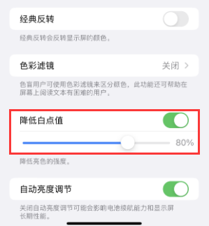 大悟苹果电池维修分享iPhone省电巧妙设置降低白点值 