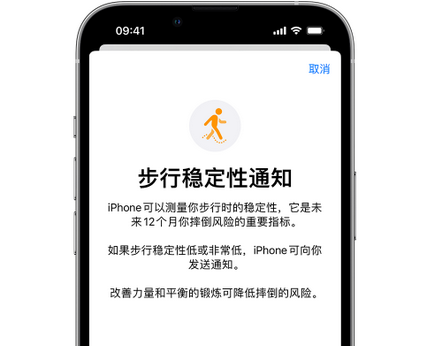 大悟iPhone手机维修如何在iPhone开启'步行稳定性通知'