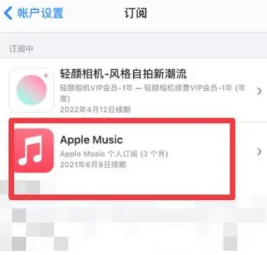 大悟apple维修店分享Apple Music怎么取消自动收费 