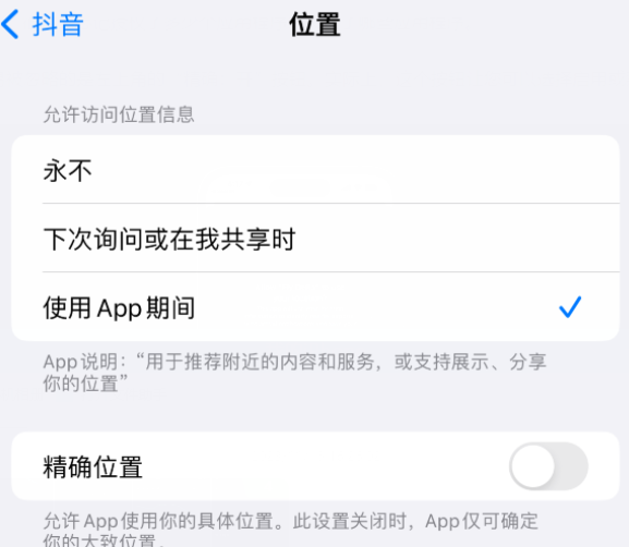 大悟apple服务如何检查iPhone中哪些应用程序正在使用位置 