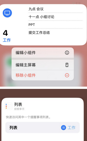 大悟苹果14维修店分享iPhone14如何设置主屏幕显示多个不同类型提醒事项