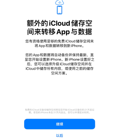 大悟苹果14维修网点分享iPhone14如何增加iCloud临时免费空间