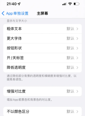 大悟苹果14服务点分享iPhone14如何单独设置App