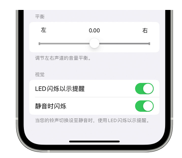 大悟苹果14维修分享iPhone14静音时如何设置LED闪烁提示 