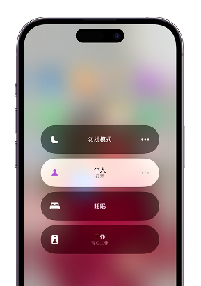 大悟苹果14维修中心分享在iPhone14上定制个人专注模式 