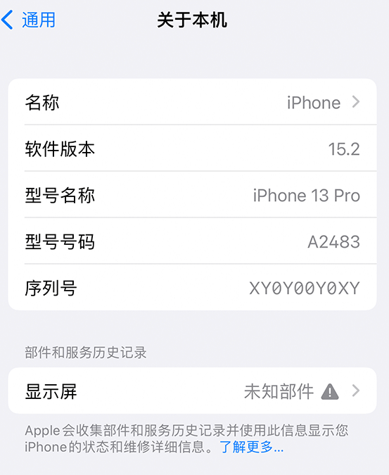 大悟苹果14维修服务分享如何查看iPhone14系列部件维修历史记录 