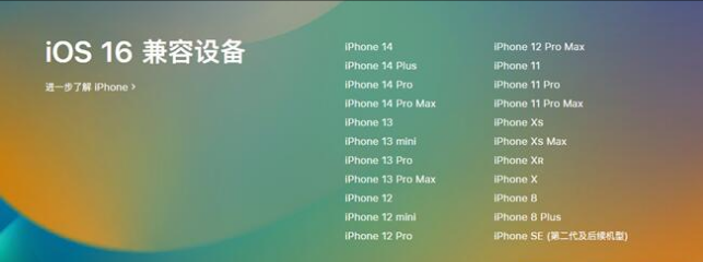 大悟苹果手机维修分享:iOS 16.4 Beta 3支持哪些机型升级？ 