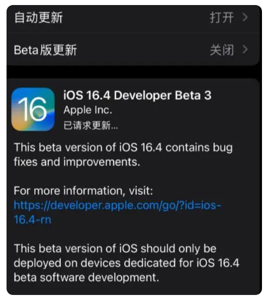 大悟苹果手机维修分享：iOS16.4Beta3更新了什么内容？ 