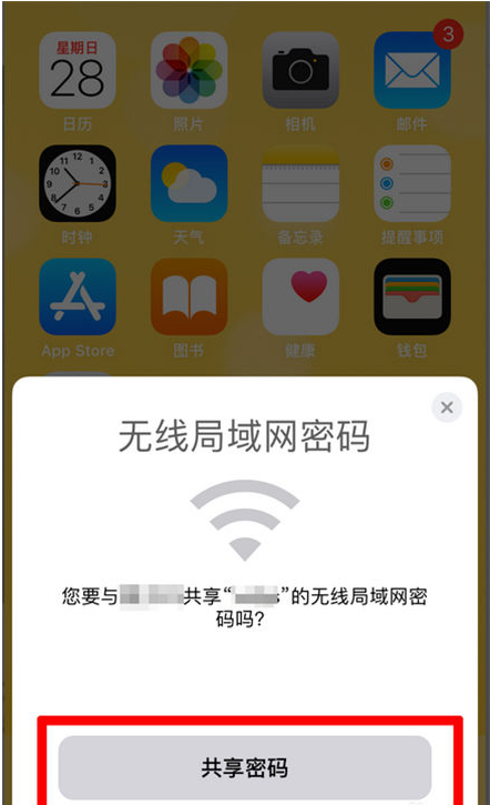 大悟苹果手机维修分享：如何在iPhone14上共享WiFi密码？ 