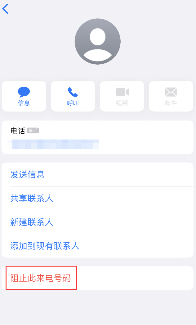 大悟苹果手机维修分享：iPhone 拒收陌生人 iMessage 信息的方法 