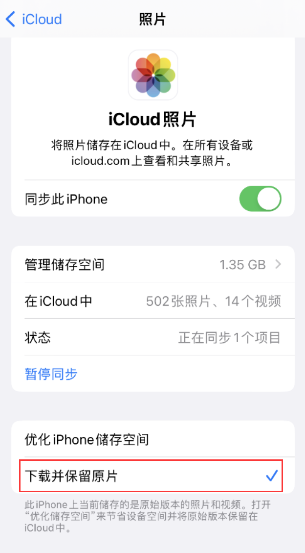 大悟苹果手机维修分享iPhone 无法加载高质量照片怎么办 