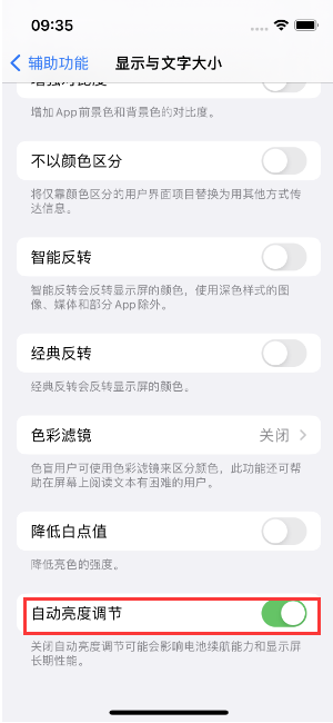 大悟苹果15维修店分享iPhone 15 Pro系列屏幕亮度 