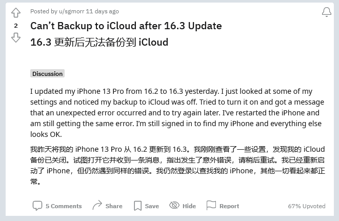 大悟苹果手机维修分享iOS 16.3 升级后多项 iCloud 服务无法同步怎么办 