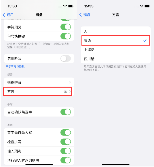 大悟苹果14服务点分享iPhone 14plus设置键盘粤语方言的方法 