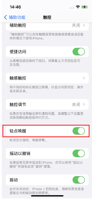 大悟苹果14维修店分享iPhone 14双击屏幕不亮怎么办 