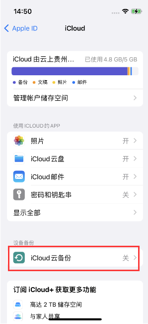 大悟苹果14维修分享如何不让iPhone14 上的资料同步到到其他设备 