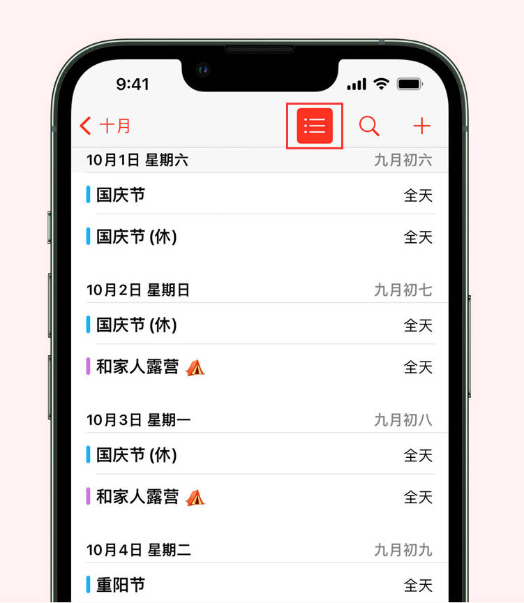 大悟苹果手机维修分享如何在 iPhone 日历中查看节假日和调休时间 