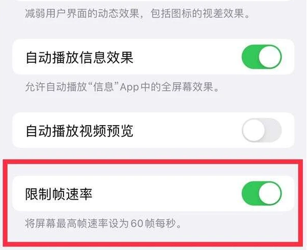 大悟苹果13维修分享iPhone13 Pro高刷是否可以手动控制 