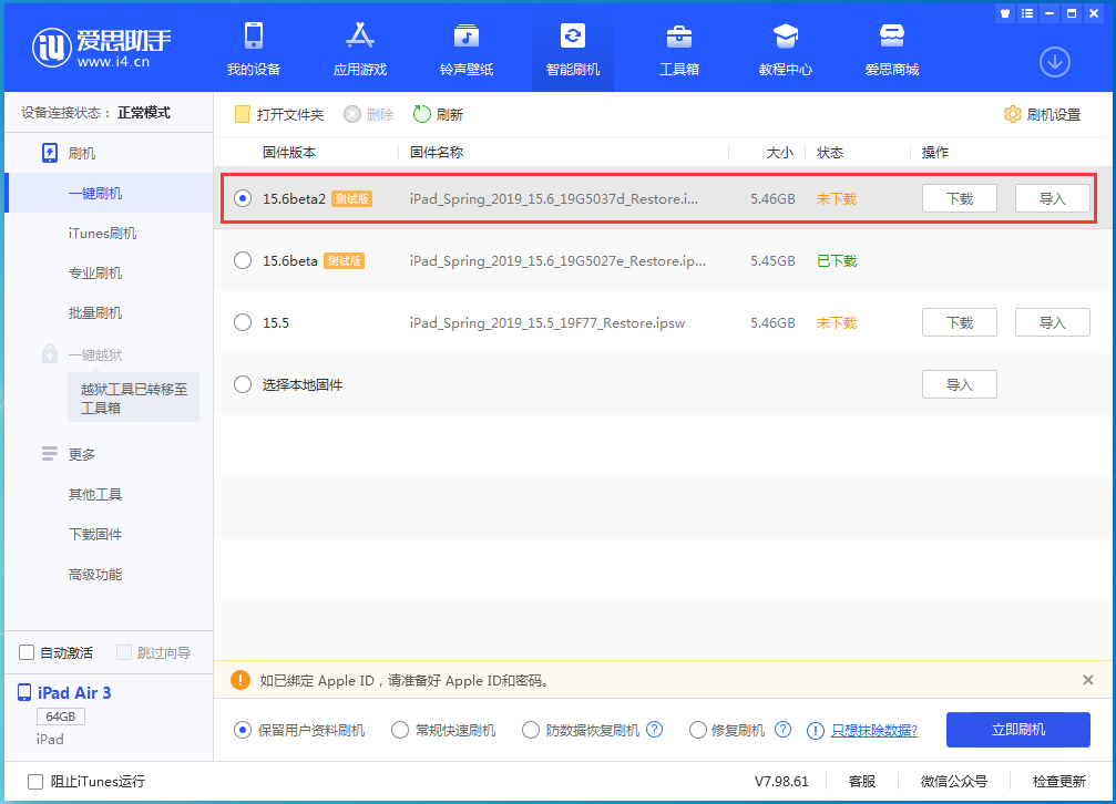 大悟苹果手机维修分享iOS15.6 Beta 2更新内容及升级方法 