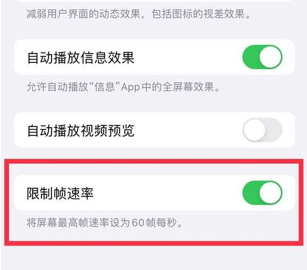 大悟苹果13维修分享iPhone13 Pro高刷设置方法 