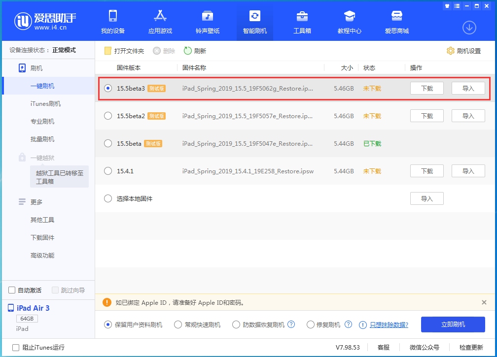 大悟苹果手机维修分享iOS15.5 Beta 3更新内容及升级方法 