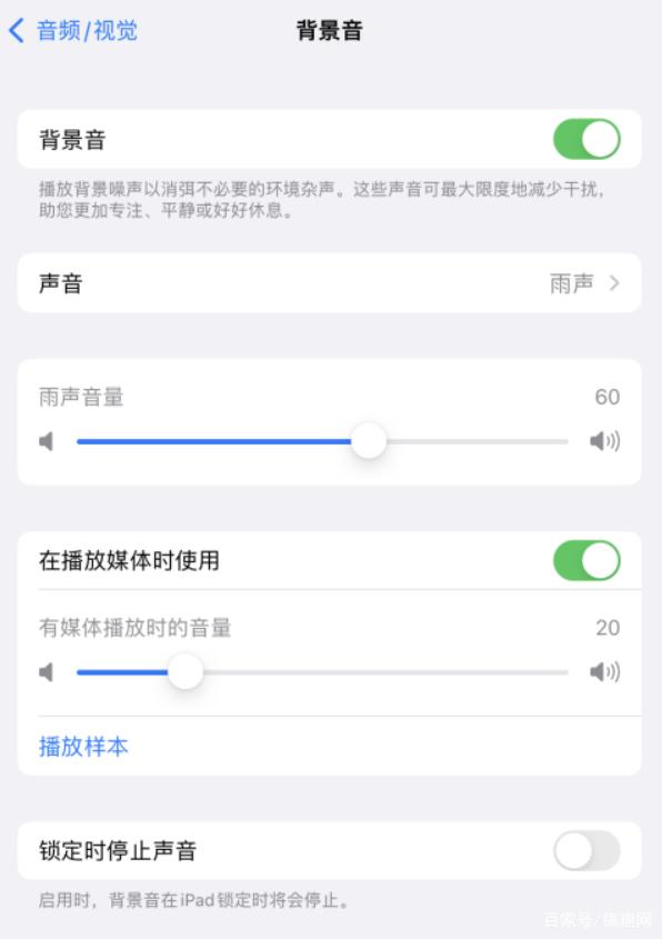 大悟苹果手机维修分享iOS 15中的背景音功能有什么用 
