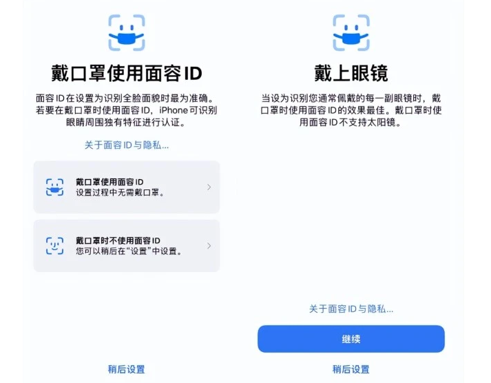 大悟苹果手机维修分享iOS15.4中的戴口罩使用面容ID好用吗 