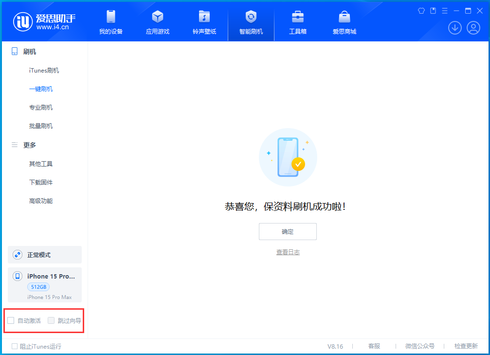 大悟苹果手机维修分享iOS 17.3正式版一键刷机教程 