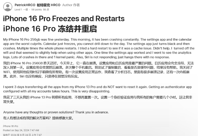 大悟苹果16维修分享iPhone 16 Pro / Max 用户遇随机卡死 / 重启问题 