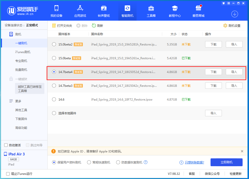 大悟苹果手机维修分享iOS 14.7 beta 4更新内容及升级方法教程 