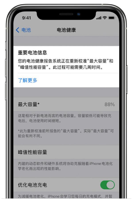 大悟苹果手机维修分享升级iOS 14.5 Beta 6后如何进行电池校准 