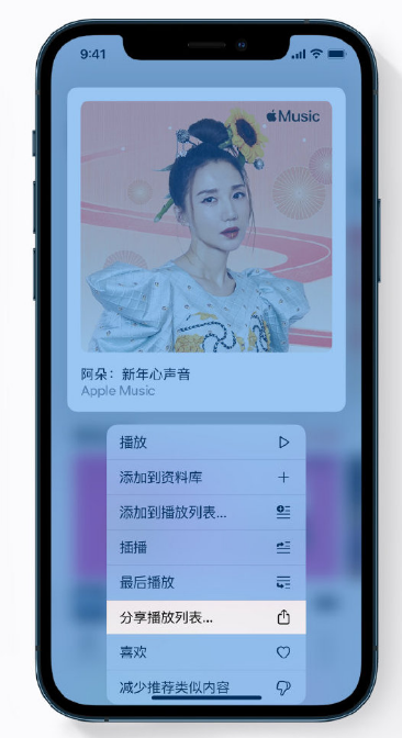 大悟苹果手机维修分享Apple Music 新增新年歌单，快来分享给好友 
