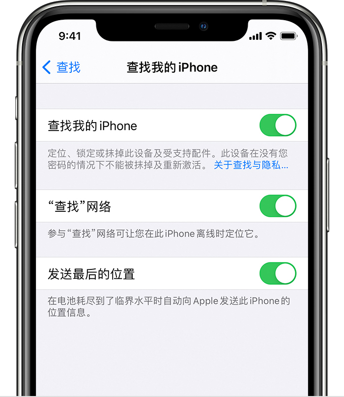 大悟苹果手机维修分享如何在 iPhone 上开启的「查找」功能 