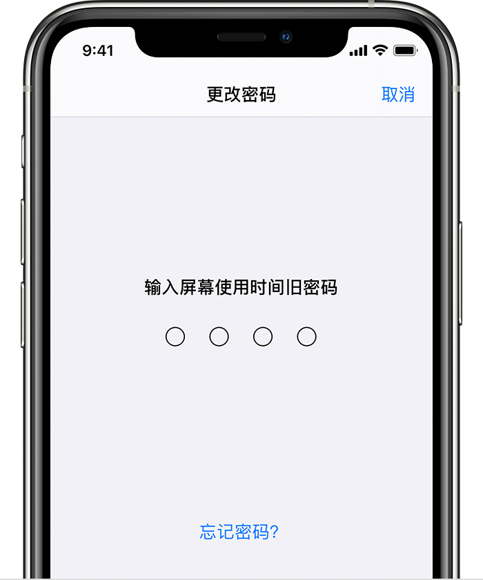 大悟苹果手机维修分享iOS 14 忘记屏幕使用时间密码怎么办 