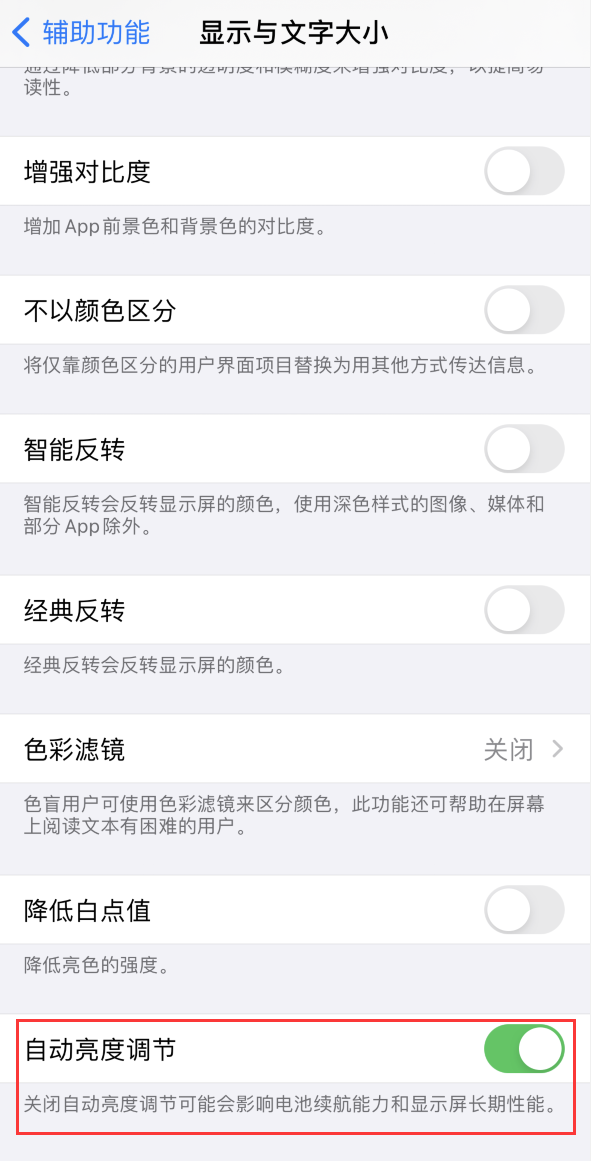 大悟苹果手机维修分享iPhone 自动亮度调节失灵怎么办 